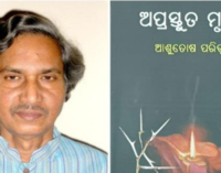 ‘ବିଶ୍ୱାସ ଦେ ପୃଥ୍ୱୀ’ ପାଇଁ ଡକ୍ଟର ଆଶୁତୋଷ ପରିଡ଼ା ପାଇବେ ୪୭ତମ ଶାରଳା ପୁରସ୍କାର