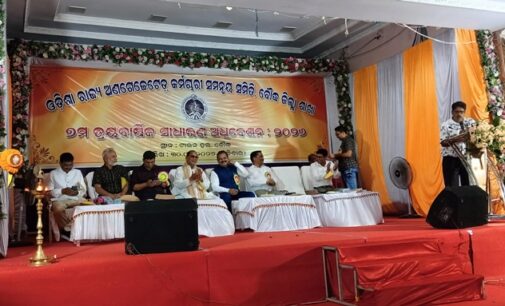ଟାଉନହଲ୍‌ଠାରେ ଓଡ଼ିଶା ରାଜ୍ୟ ଅଣଗେଜେଟେଡ୍ କର୍ମଚାରୀ ସମନ୍ୱୟ ସମିତିର ୭ମ ତ୍ରୟବାର୍ଷିକ ସାଧାରଣ ଅଧିବେଶନ ଅନୁଷ୍ଠିତ