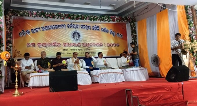 ଟାଉନହଲ୍‌ଠାରେ ଓଡ଼ିଶା ରାଜ୍ୟ ଅଣଗେଜେଟେଡ୍ କର୍ମଚାରୀ ସମନ୍ୱୟ ସମିତିର ୭ମ ତ୍ରୟବାର୍ଷିକ ସାଧାରଣ ଅଧିବେଶନ ଅନୁଷ୍ଠିତ