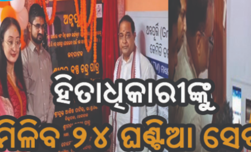 ଢେଙ୍କାନାଳରେ ଖୋଲିଲା ‘ଚାଉଳ ଏଟିଏମ୍‌; ଏଣିକି ୨୪ ଘଣ୍ଟା ଫିଙ୍ଗରପ୍ରିଣ୍ଟରେ ମିଳିବ ରାସନ ଚାଉଳ
