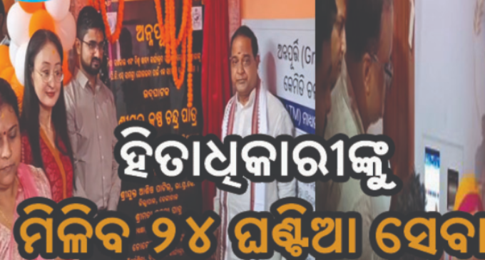 ଢେଙ୍କାନାଳରେ ଖୋଲିଲା ‘ଚାଉଳ ଏଟିଏମ୍‌; ଏଣିକି ୨୪ ଘଣ୍ଟା ଫିଙ୍ଗରପ୍ରିଣ୍ଟରେ ମିଳିବ ରାସନ ଚାଉଳ