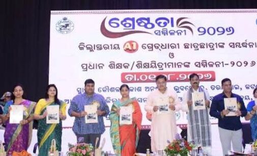 ଶ୍ରେଷ୍ଠତା ସମ୍ମିଳନୀରେ A୧ ଗ୍ରେଡ଼ ପ୍ରାପ୍ତ ଛାତ୍ରଛାତ୍ରୀ ମାନଙ୍କୁ ସମ୍ବର୍ଦ୍ଧନା ଓ ପ୍ରଧାନ ଶିକ୍ଷକ ମାନଙ୍କ କର୍ମଶାଳା