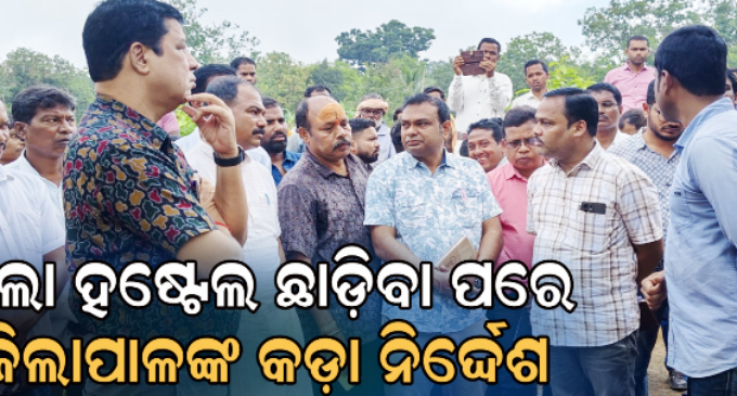 ୧୬୦ ଛାତ୍ର ହଷ୍ଟେଲ ଛାଡ଼ିବା ଘଟଣା: ନିଲମ୍ବିତ ହେଲେ ପ୍ରଧାନଶିକ୍ଷୟିତ୍ରୀ, ହେବ ପୁଣି ତଦନ୍ତ