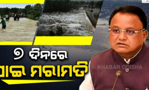 ‘ଆଉ ୨ ଦିନରେ ଛାଡ଼ିବ ବନ୍ୟା ପାଣି, ୭ ଦିନ ମଧ୍ୟରେ ସବୁ ଘାଇର ହେବ ମରାମତି’; ସମୀକ୍ଷା ପରେ ବଡ଼ ବୟାନ ଦେଲେ ମୁଖ୍ୟମନ୍ତ୍ରୀ