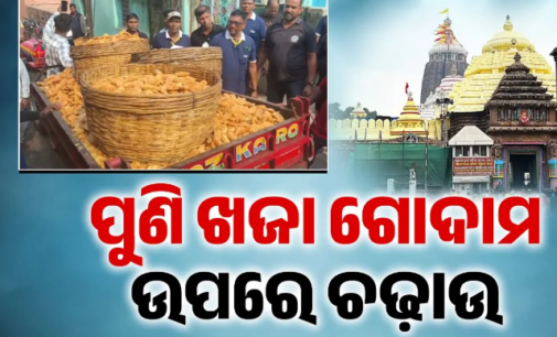 ପୁରୀରେ ପୁଣି ଖଜା ଗୋଦାମ ଉପରେ ଚଢ଼ାଉ, ୪ କୁଇଣ୍ଟାଲ ଖଜା ଓ ୫ଟି ଗ୍ୟାସ୍ ସିଲିଣ୍ଡର ଜବତ