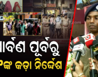 ଦଶହରା ପୂର୍ବରୁ ଚେନ୍ ଲୁଟେରାଙ୍କୁ ଧରିବାକୁ ଭୁବନେଶ୍ୱର ପୁଲିସର ବଡ଼ ପ୍ଲାନ୍