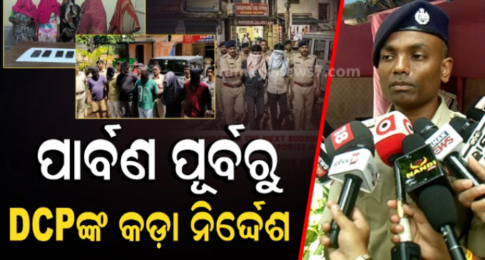 ଦଶହରା ପୂର୍ବରୁ ଚେନ୍ ଲୁଟେରାଙ୍କୁ ଧରିବାକୁ ଭୁବନେଶ୍ୱର ପୁଲିସର ବଡ଼ ପ୍ଲାନ୍