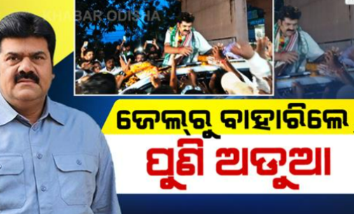 ବିକ୍ରମ ପଣ୍ଡାଙ୍କ ଅଡୁଆ ବଢ଼ିଲା: ସାକ୍ଷୀଙ୍କୁ ଧମକ ଦେବା ନେଇ ମାମଲା ରୁଜୁ, ଜେଲ୍ ଡାକ୍ତର ଓ ବିଜେଡି ନେତା ବି ଫସିଲେ