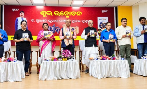 ସମାଜର ଜ୍ୱଳନ୍ତ ପ୍ରଶ୍ନକୁ ନେଇ ଚିନ୍ତାଶୀଳ ପ୍ରବନ୍ଧ ପୁସ୍ତକ ‘ସ୍ୱାଧୀନ ଜିଜ୍ଞାସା’ ଲୋକାର୍ପିତ