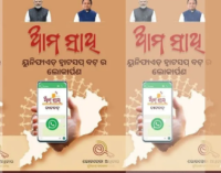 ଏଣିକି ଥାନାକୁ ଯିବା ଦରକାର ନାହିଁ, ‘ଆମ ସାଥୀ’ ହ୍ୱାଟ୍ସଆପ୍ ବଟ୍ ମାଧ୍ୟମରେ ମିଳିବ ୧୪ ପୋଲିସ ସେବା