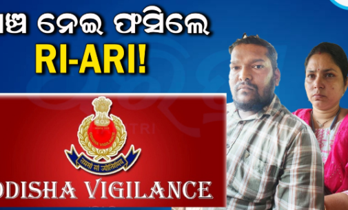 ୩୫ ହଜାର ଟଙ୍କା ଲାଞ୍ଚ ନେଇ ରଙ୍ଗେହାତ ଧରାପଡ଼ିଲେ ସିଉଳା ଆର୍‌ଆଇ ଓ ଏଆର୍‌ଆଇ