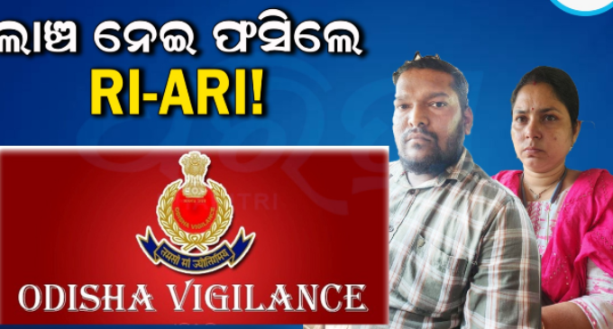 ୩୫ ହଜାର ଟଙ୍କା ଲାଞ୍ଚ ନେଇ ରଙ୍ଗେହାତ ଧରାପଡ଼ିଲେ ସିଉଳା ଆର୍‌ଆଇ ଓ ଏଆର୍‌ଆଇ