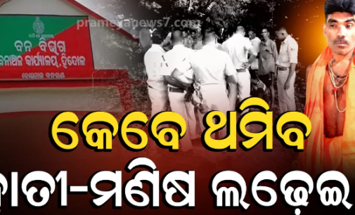 ସକାଳୁ ସକାଳୁ ହାତୀ ଆକ୍ରମଣରେ ମହିଳା ମୃତ; ଶୌଚ ପାଇଁ ଯାଇ ଫେରିଲେନି ଅଞ୍ଜଳି