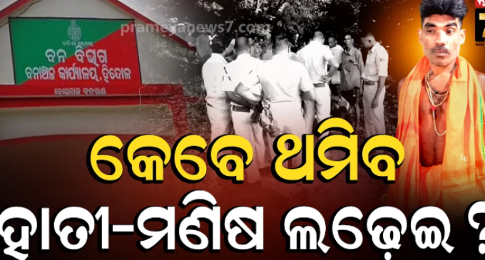ସକାଳୁ ସକାଳୁ ହାତୀ ଆକ୍ରମଣରେ ମହିଳା ମୃତ; ଶୌଚ ପାଇଁ ଯାଇ ଫେରିଲେନି ଅଞ୍ଜଳି