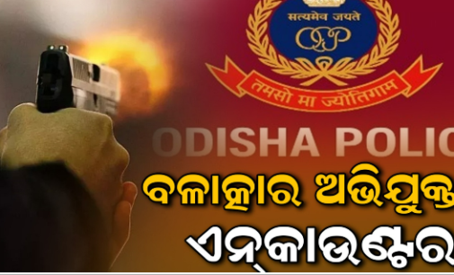 ଭୁବନେଶ୍ୱରରେ ବନ୍ଧୁକ ଦେଖାଇ ଯୁବତୀଙ୍କୁ ଦୁଷ୍କର୍ମ ଘଟଣା; ଅଭିଯୁକ୍ତଙ୍କୁ ଏନ୍‌କାଉଣ୍ଟର