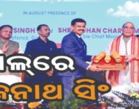 ହାଲ୍‌ରେ ଶକ୍ତି ମିଗ୍ ଇଞ୍ଜିନ ପ୍ରକଳ୍ପର ଶିଳାନ୍ୟାସ କଲେ ପ୍ରତିରକ୍ଷା ମନ୍ତ୍ରୀ ରାଜନାଥ ସିଂ