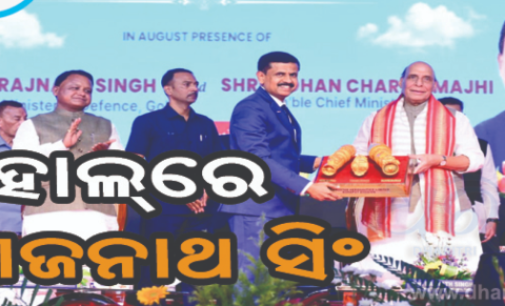 ହାଲ୍‌ରେ ଶକ୍ତି ମିଗ୍ ଇଞ୍ଜିନ ପ୍ରକଳ୍ପର ଶିଳାନ୍ୟାସ କଲେ ପ୍ରତିରକ୍ଷା ମନ୍ତ୍ରୀ ରାଜନାଥ ସିଂ