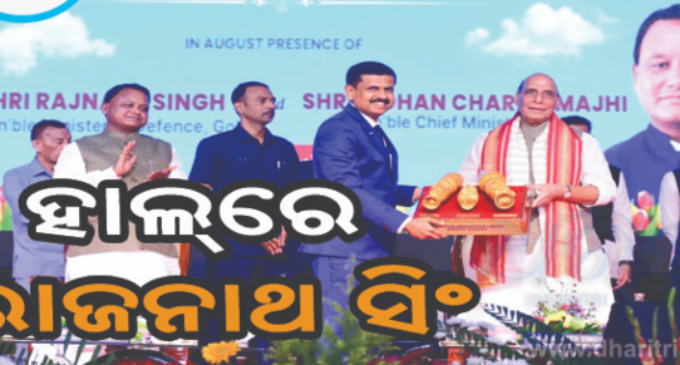 ହାଲ୍‌ରେ ଶକ୍ତି ମିଗ୍ ଇଞ୍ଜିନ ପ୍ରକଳ୍ପର ଶିଳାନ୍ୟାସ କଲେ ପ୍ରତିରକ୍ଷା ମନ୍ତ୍ରୀ ରାଜନାଥ ସିଂ