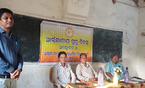 ଅନ୍ତର୍ଜାତୀୟ ଗୁରୁ ଦିବସ ପାଳନ