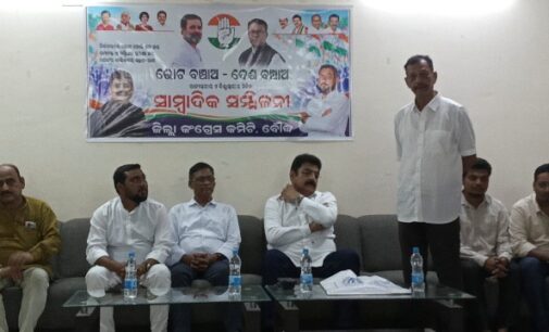 ବୌଦ୍ଧ ସର୍କିଟ ହାଉସ ଠାରେ ପ୍ରଦେଶ କଂଗ୍ରେସ କମିଟି ଓ ଜିଲ୍ଲା କଂଗ୍ରେସ କମିଟି ପକ୍ଷରୁ ଭୋଟ୍ ବଞ୍ଚାଅ ଦେଶ ବଞ୍ଚାଅ ଆନ୍ଦୋଳନ ସମ୍ପର୍କିତ ଏକ ସାମ୍ବାଦିକ ସମ୍ମିଳନୀ ଅନୁଷ୍ଠିତ