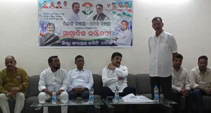 ବୌଦ୍ଧ ସର୍କିଟ ହାଉସ ଠାରେ ପ୍ରଦେଶ କଂଗ୍ରେସ କମିଟି ଓ ଜିଲ୍ଲା କଂଗ୍ରେସ କମିଟି ପକ୍ଷରୁ ଭୋଟ୍ ବଞ୍ଚାଅ ଦେଶ ବଞ୍ଚାଅ ଆନ୍ଦୋଳନ ସମ୍ପର୍କିତ ଏକ ସାମ୍ବାଦିକ ସମ୍ମିଳନୀ ଅନୁଷ୍ଠିତ