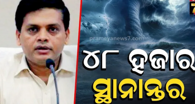 ୮ ଜିଲ୍ଲାରୁ ୪୮ ହଜାର ଲୋକଙ୍କୁ ସ୍ଥାନାନ୍ତର, ଗ୍ରାଉଣ୍ଡରେ ଓଡ୍ରାଫ୍, ଏନଡିଆରଏଫ