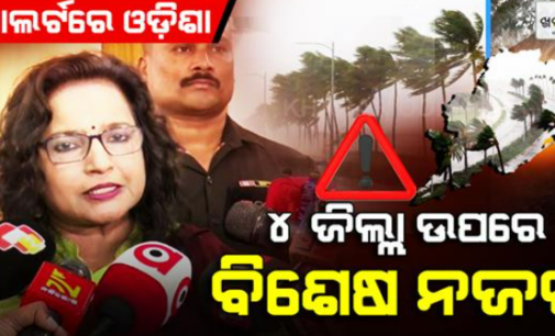 ‘ଅର୍ଣ୍ଣବ’କୁ ନେଇ କେନ୍ଦ୍ର ସଚିବଙ୍କ ସହ ଉଚ୍ଚସ୍ତରୀୟ ବୈଠକ; ଦକ୍ଷିଣ ଓଡ଼ିଶା ଉପରେ ଫୋକସ୍, ଆବଶ୍ୟକ ପଡ଼ିଲେ ଆସିବ ଏନ୍‌ଡିଆର୍‌ଏଫ