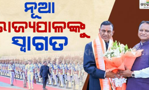 ଭୁବନେଶ୍ବରରେ ନବନିଯୁକ୍ତ ରାଜ୍ୟପାଳ ବ୍ରଜମୋହନ ରାମ, ଭବ୍ୟ ସ୍ୱାଗତ ସହ ଦିଆଗଲା ଗାର୍ଡ ଅଫ୍ ଅନର